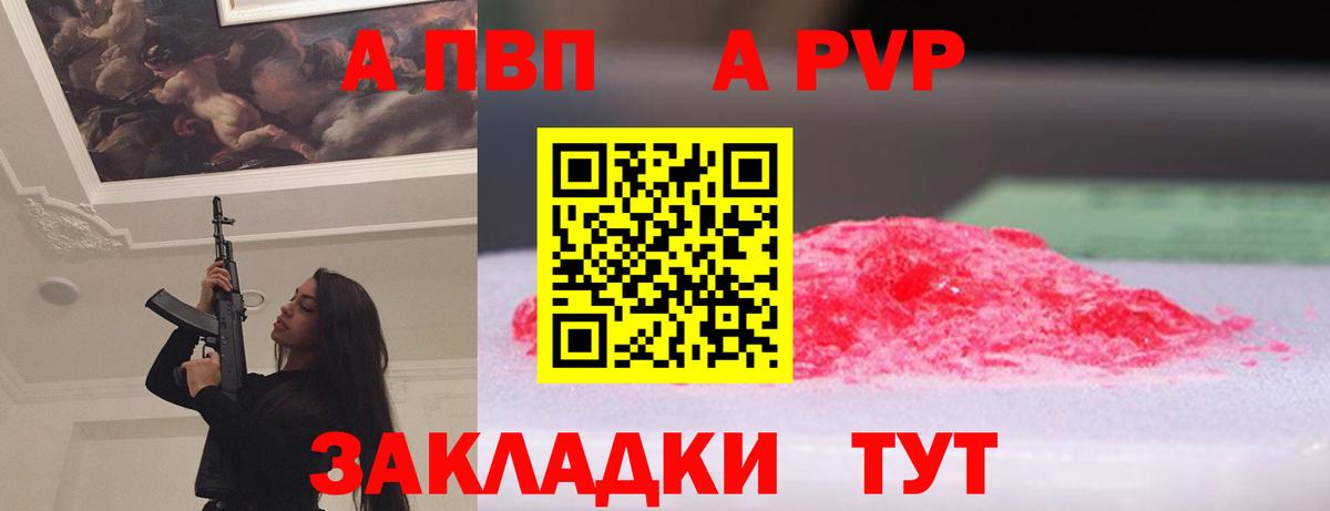 Alpha-PVP  Вход с VPN  Alpha-PVP кристаллы  Новокубанск  A PVP СК 