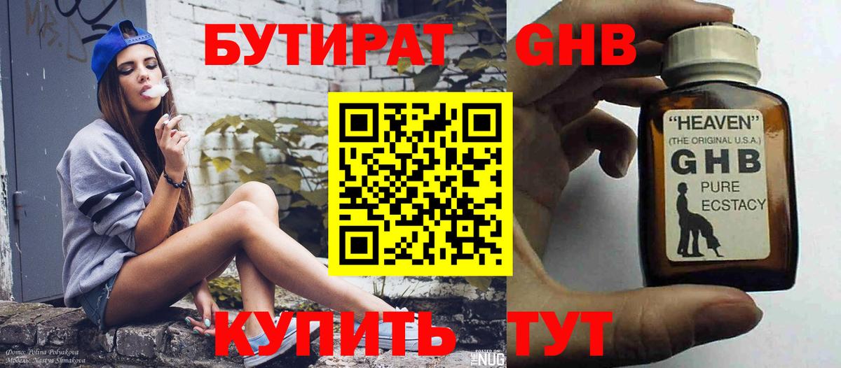 Новокубанск  БУТИРАТ  Вход с VPN  Бутират оксана 