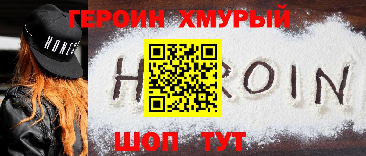 ГЕРОИН VHQ Новокубанск