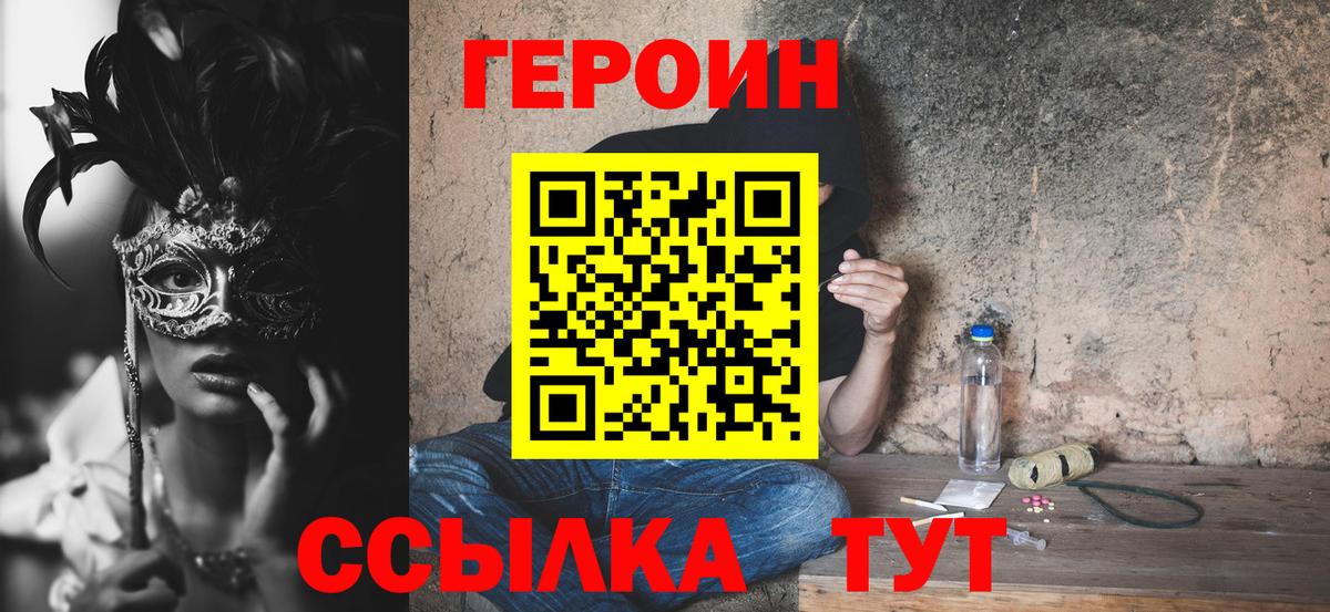 ГЕРОИН хмурый  Вход с VPN  Новокубанск 