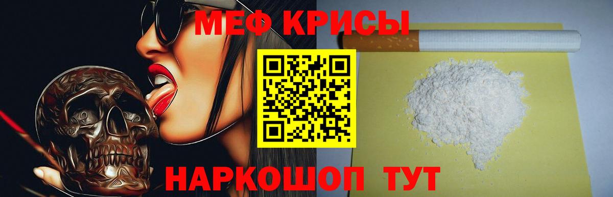 Меф  Мефедрон  Вход с VPN  МЯУ-МЯУ VHQ  Мефедрон кристаллы  Новокубанск 