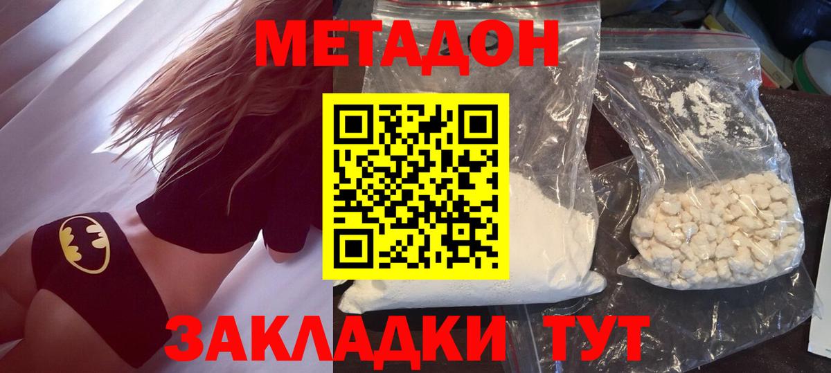 Метадон methadone Новокубанск