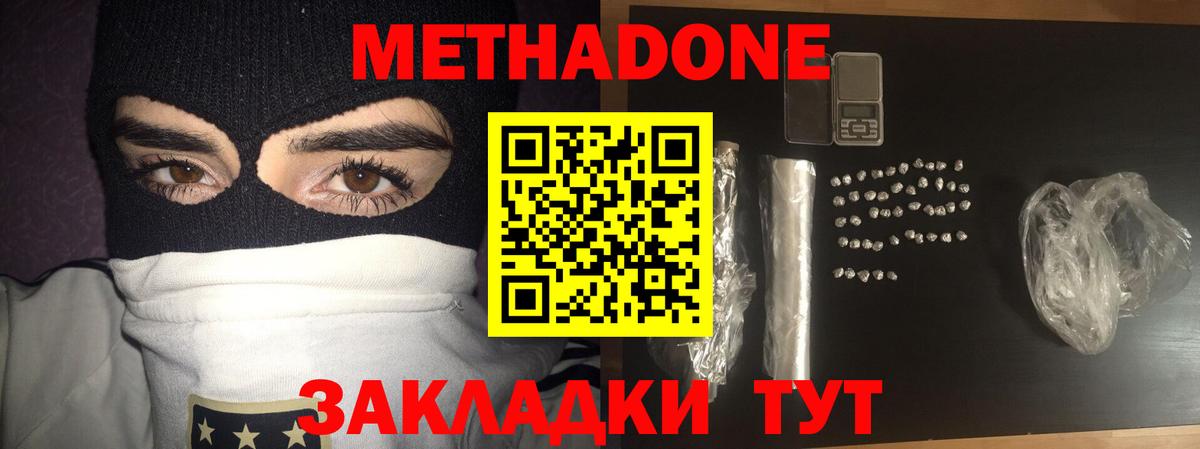 Новокубанск  МЕТАДОН белоснежный  Вход с VPN 
